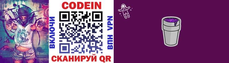 Кодеин напиток Lean (лин)  магазин    Афипский 
